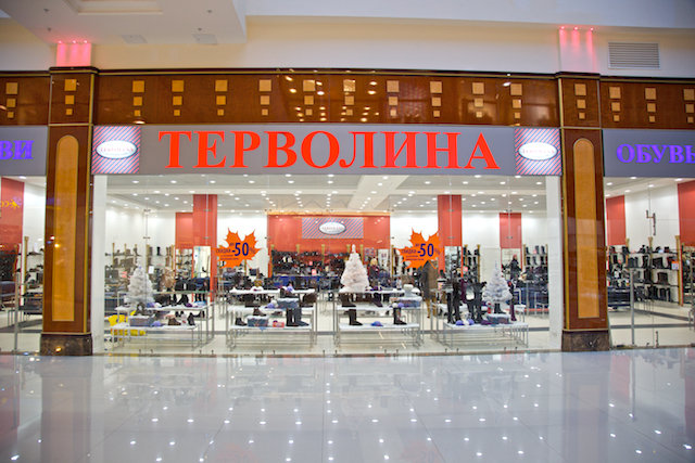 Терволина Интернет Магазин Москва