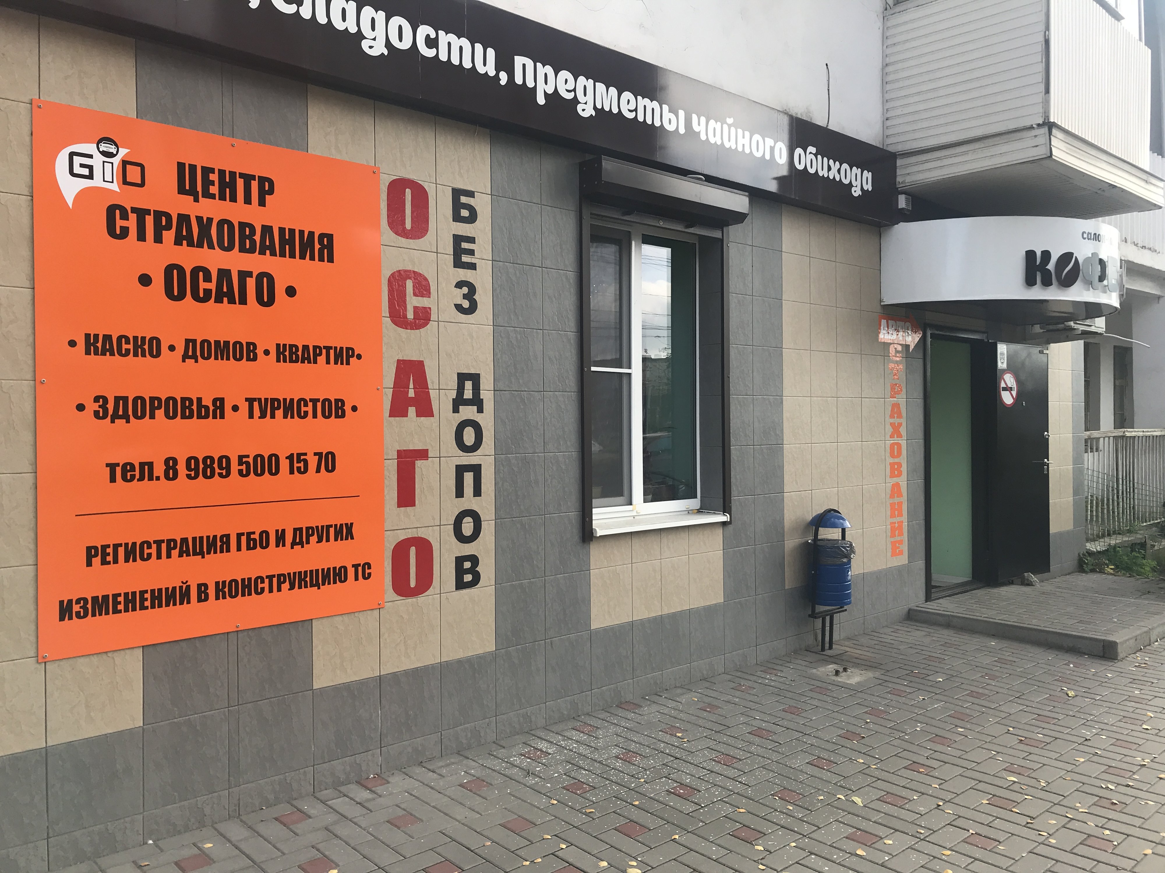 Автострахование Шадринск Адреса И Телефоны