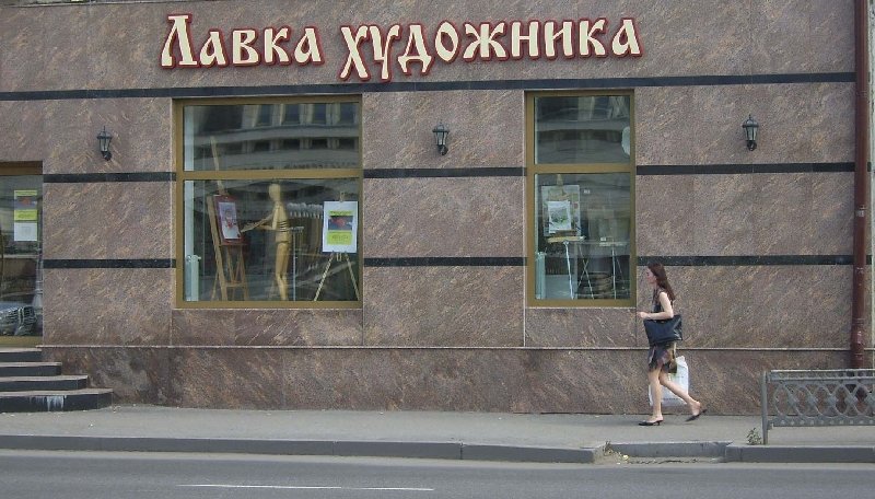 Магазины На Красном Пути Омск