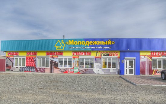 Магазин Молодежный Абакан