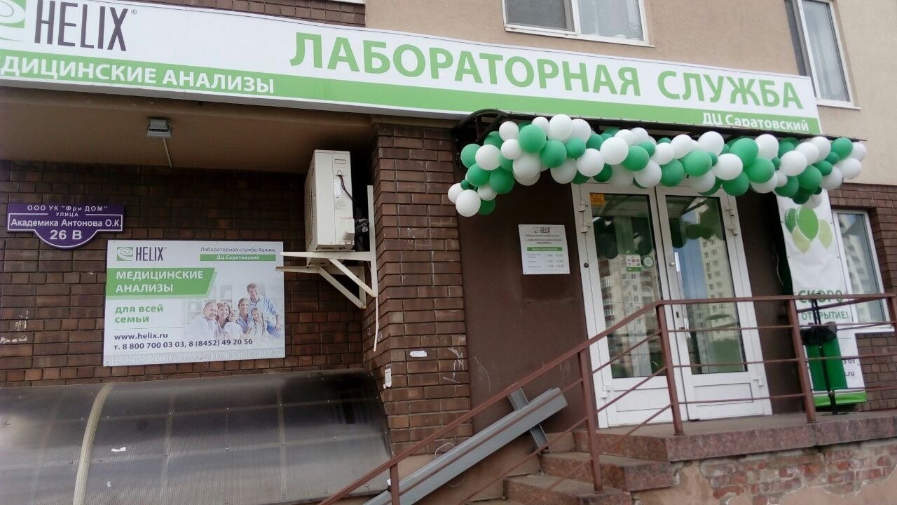 Аптека Апрель Саратов Адреса Ленинский Район