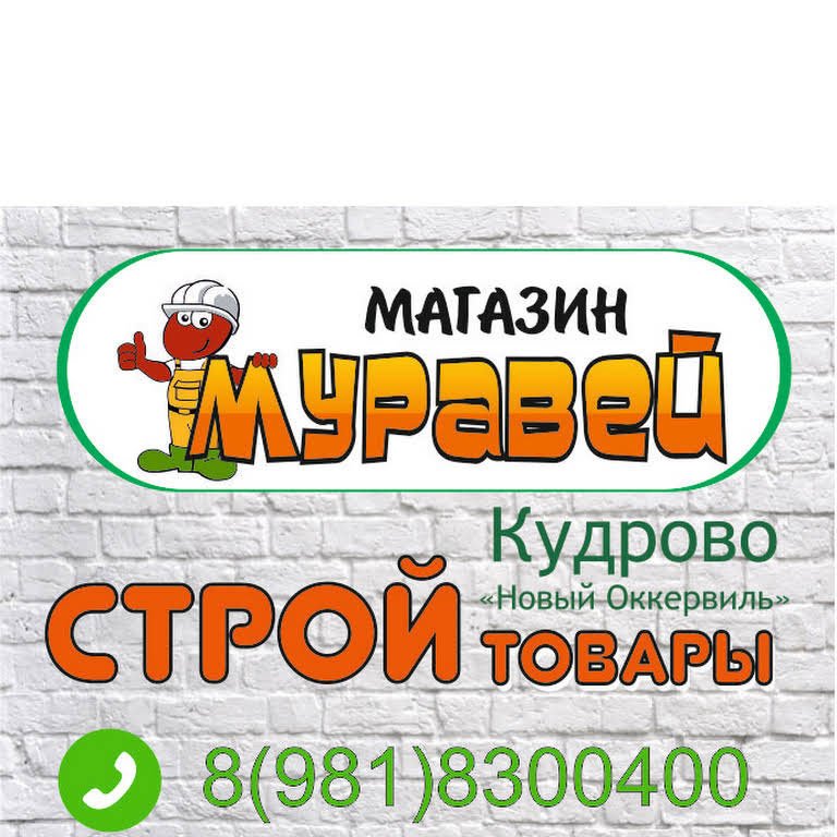 Магазин Муравей В Анне Воронежской Области Каталог