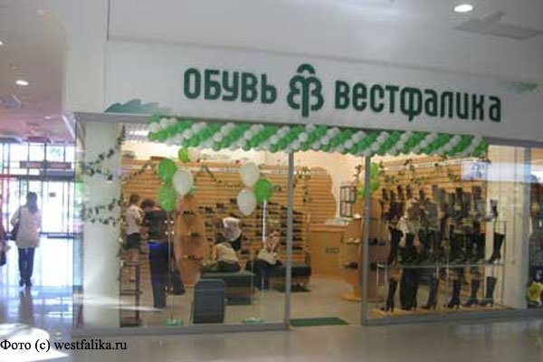 Вестфалика Интернет Магазин Одежды И Обуви