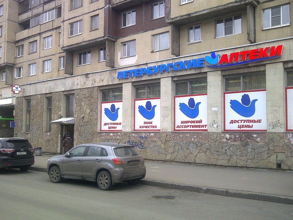 Петербургская Аптека На Серебристом