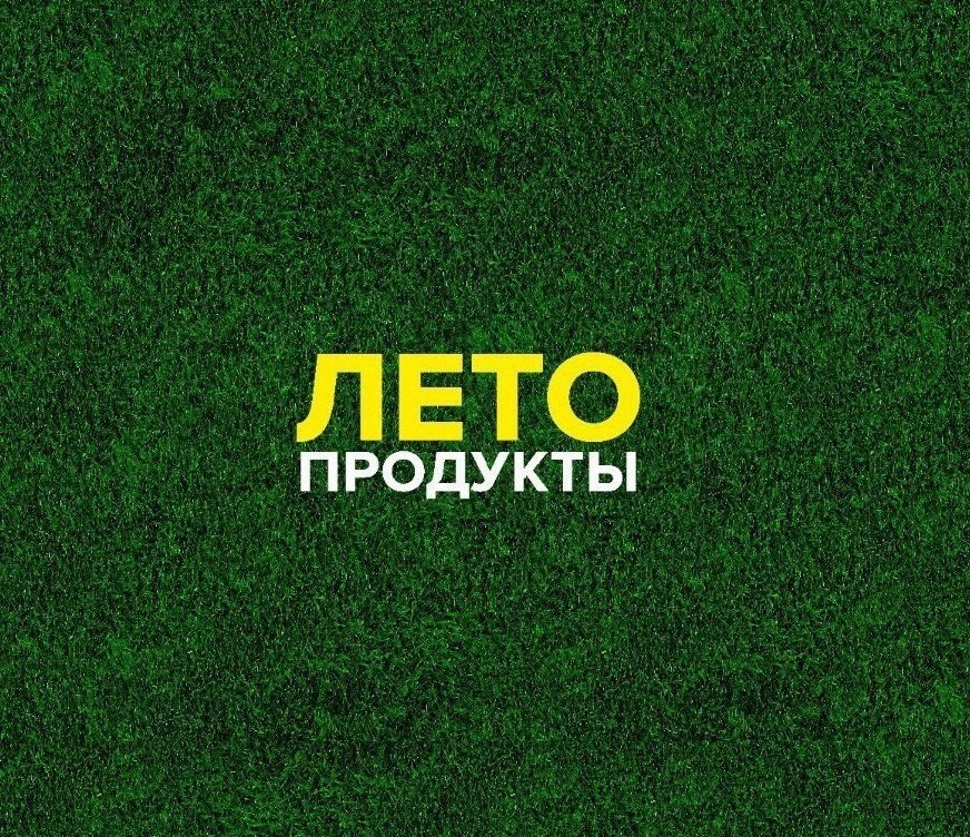 Магазин Лето Официальный Сайт