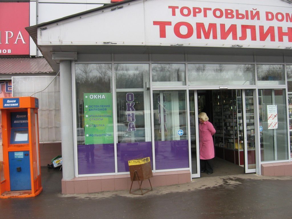 Магазин Глобус Пенза Фурнитура Окружная