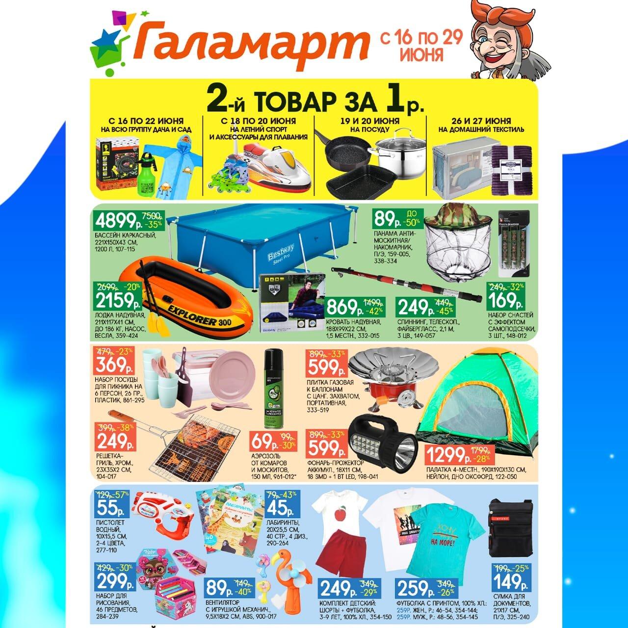 Галамарт Екатеринбург Каталог Товаров Цены Интернет Магазин