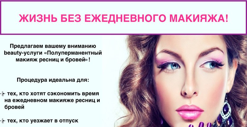 Как раскрутить наращивание ресниц Как раскрутить наращивание ресниц