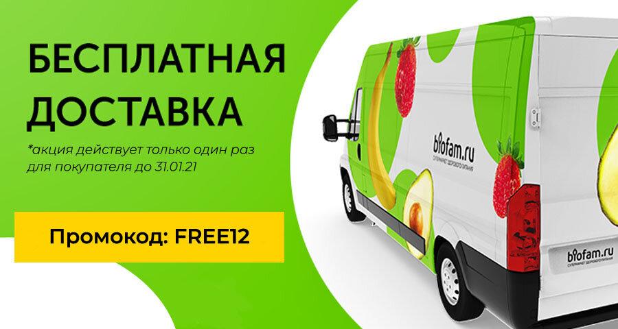 Biofam Ru Екатеринбург Интернет Магазин
