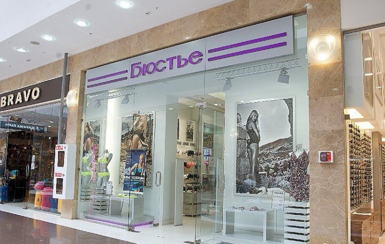 Магазины Одежды В Фантастике В Нижнем Новгороде