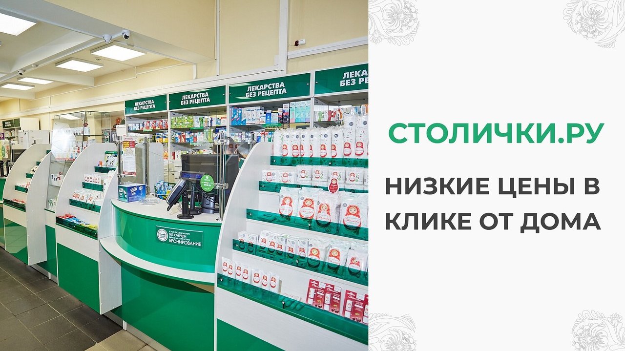 Интернет Аптека Санкт Петербург 003 Интернет Аптека Санкт Петербург 003