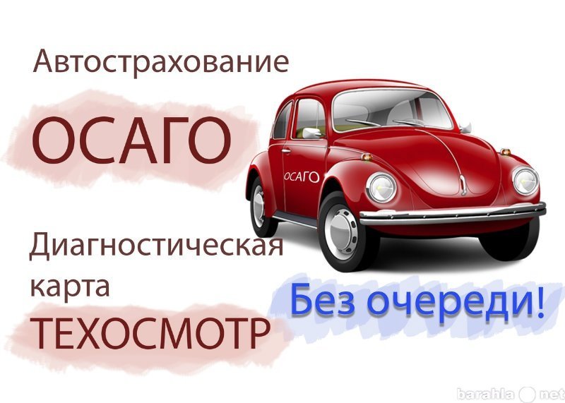 Страхование Автомобиля Осаго Казань