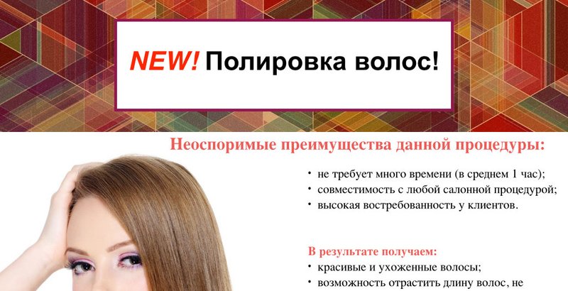 Полировка волос своими руками Полировка волос своими руками