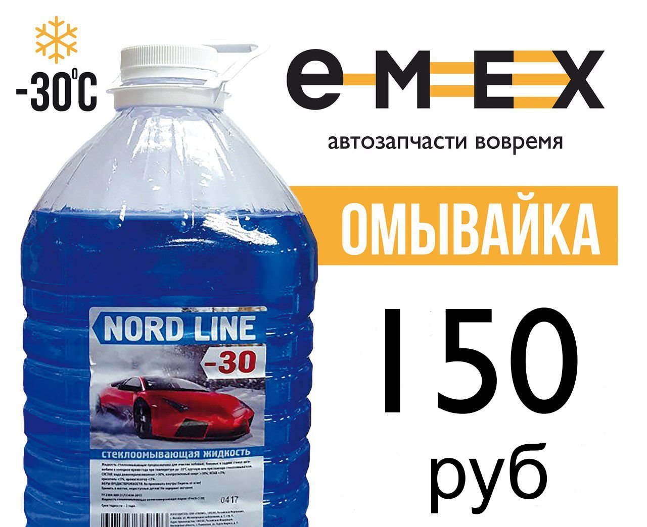 Эмикс Тюмень Интернет Магазин
