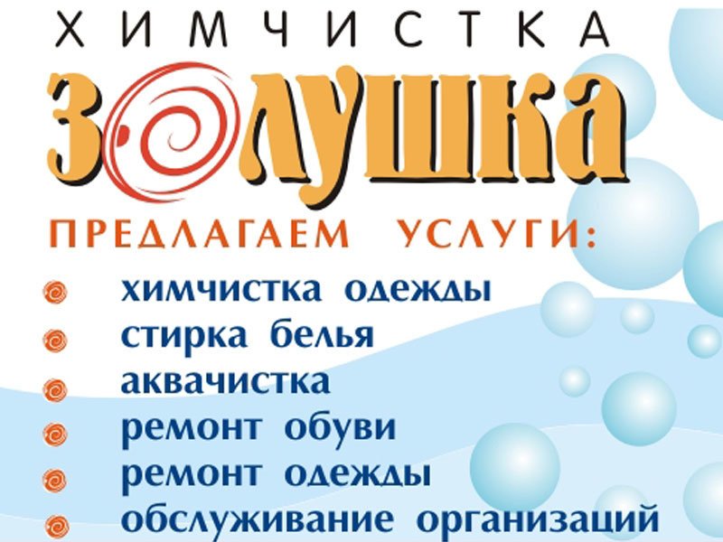 Магазин Золушка На Ленинском