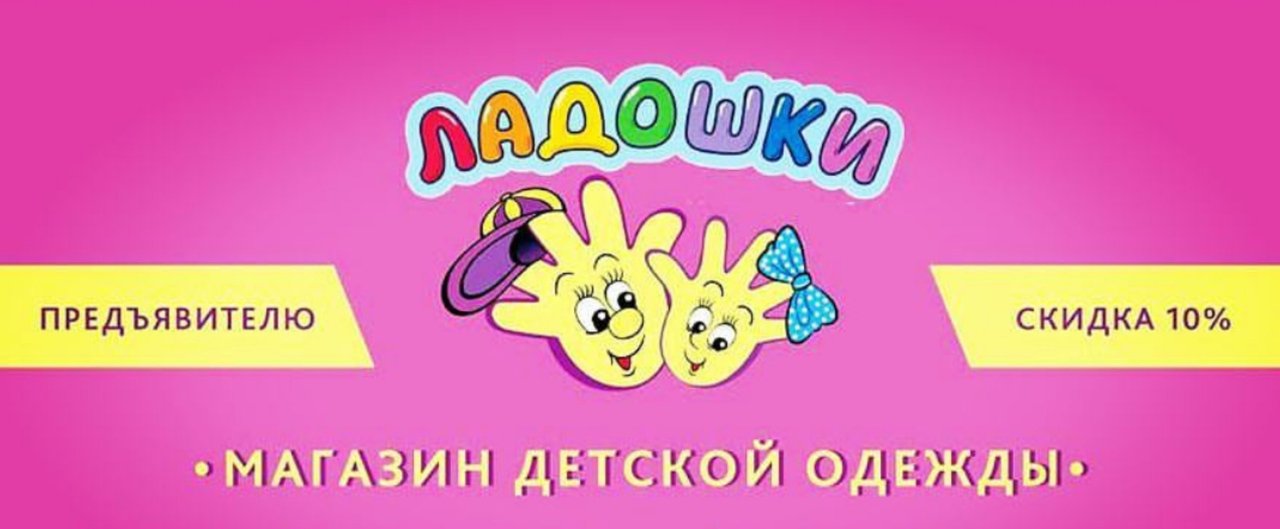 Ладошки Магазин Калининград Официальный