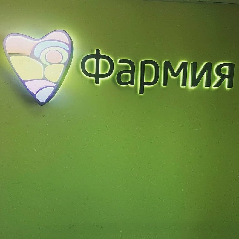 Фармия Аптека Россошь
