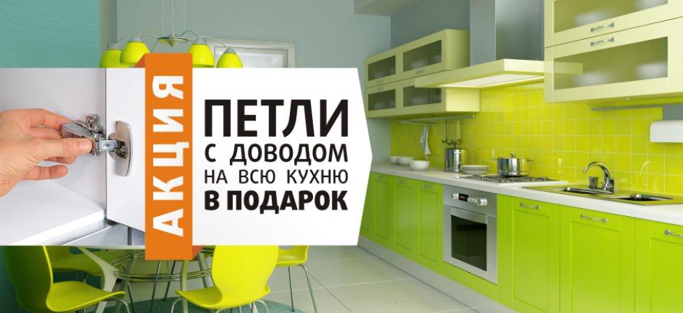 Магазин Кухонь По Акции