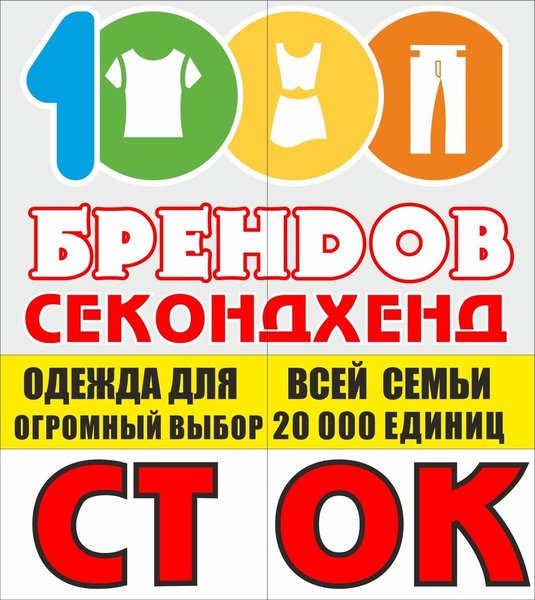 Семья Секонд Хенд Интернет Магазин