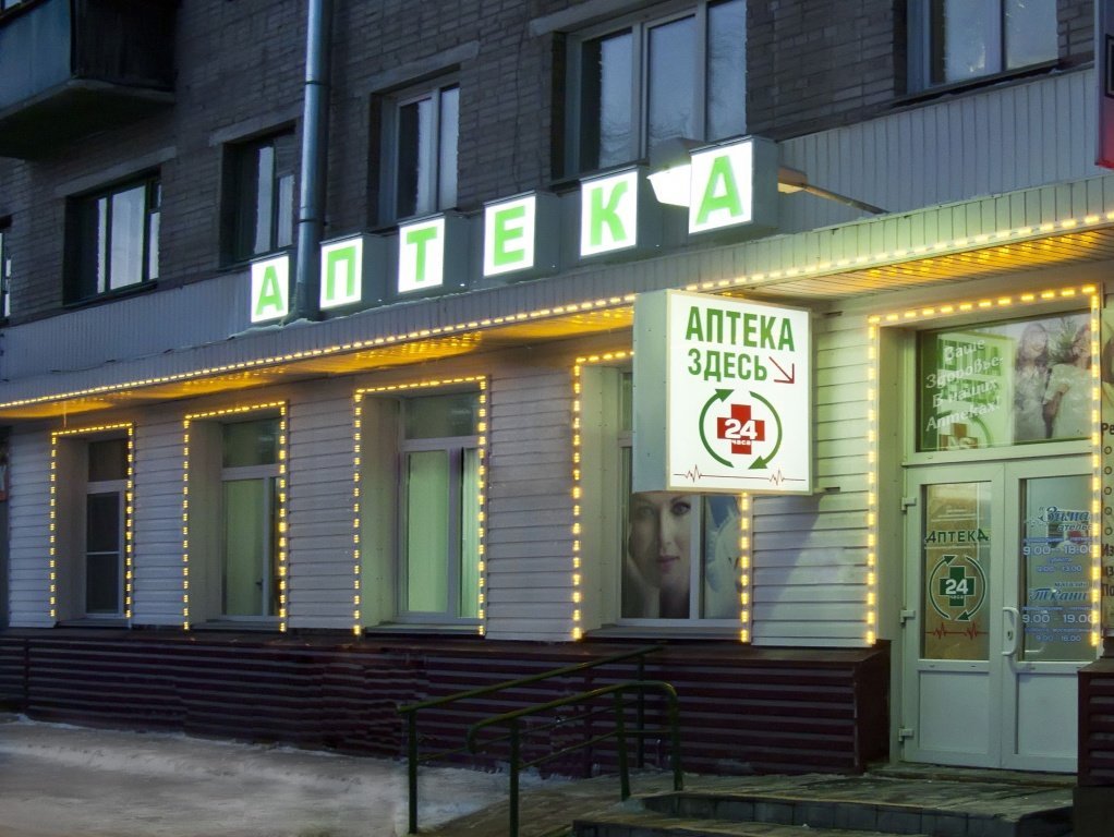 Круглосуточная Аптека В Пушкине