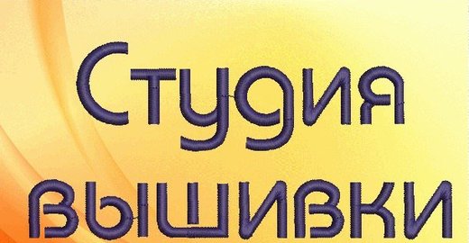 Студия вышивки ника Студия вышивки ника
