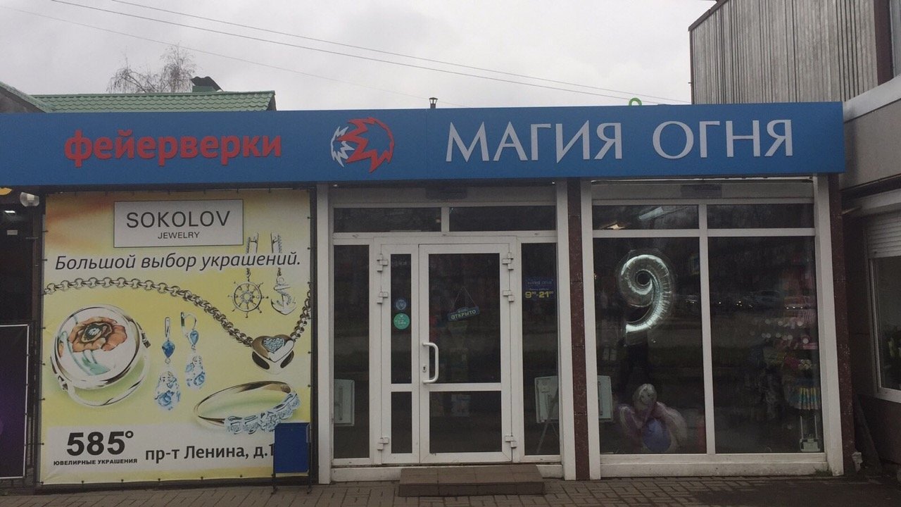 Магазин Магии Во Владимире Магазин Магии Во Владимире