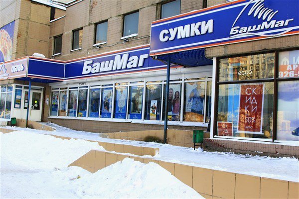 Магазин Фамилия В Бутово