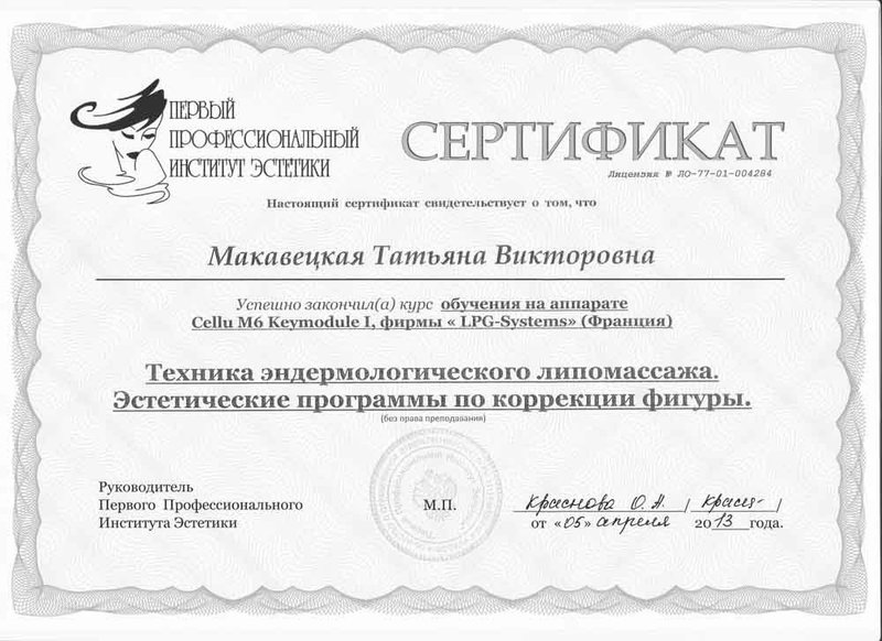 Аппаратная коррекция фигуры лицензия Аппаратная коррекция фигуры лицензия