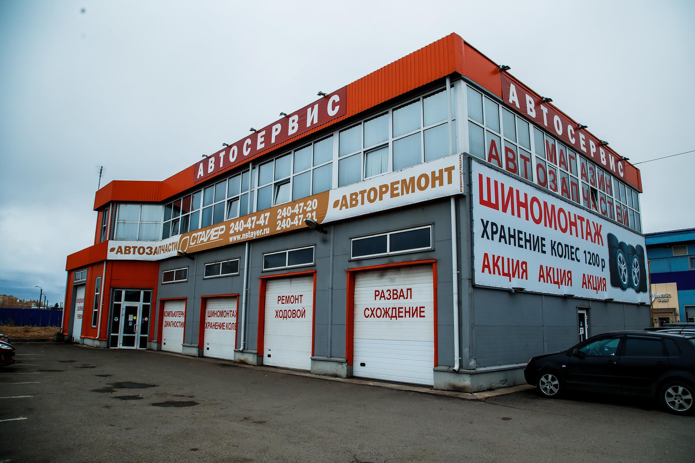 Стайер Магазин Спортивной