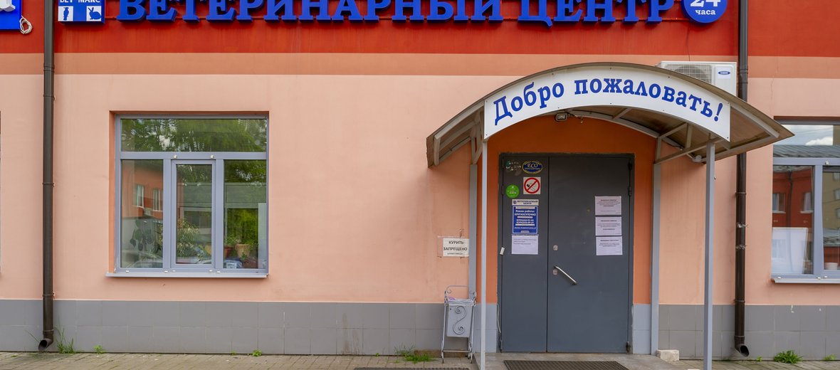 Ветеринарная Аптека Иваново Адрес