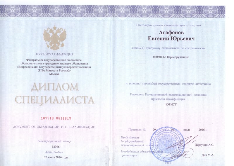 Агафонов Астролог