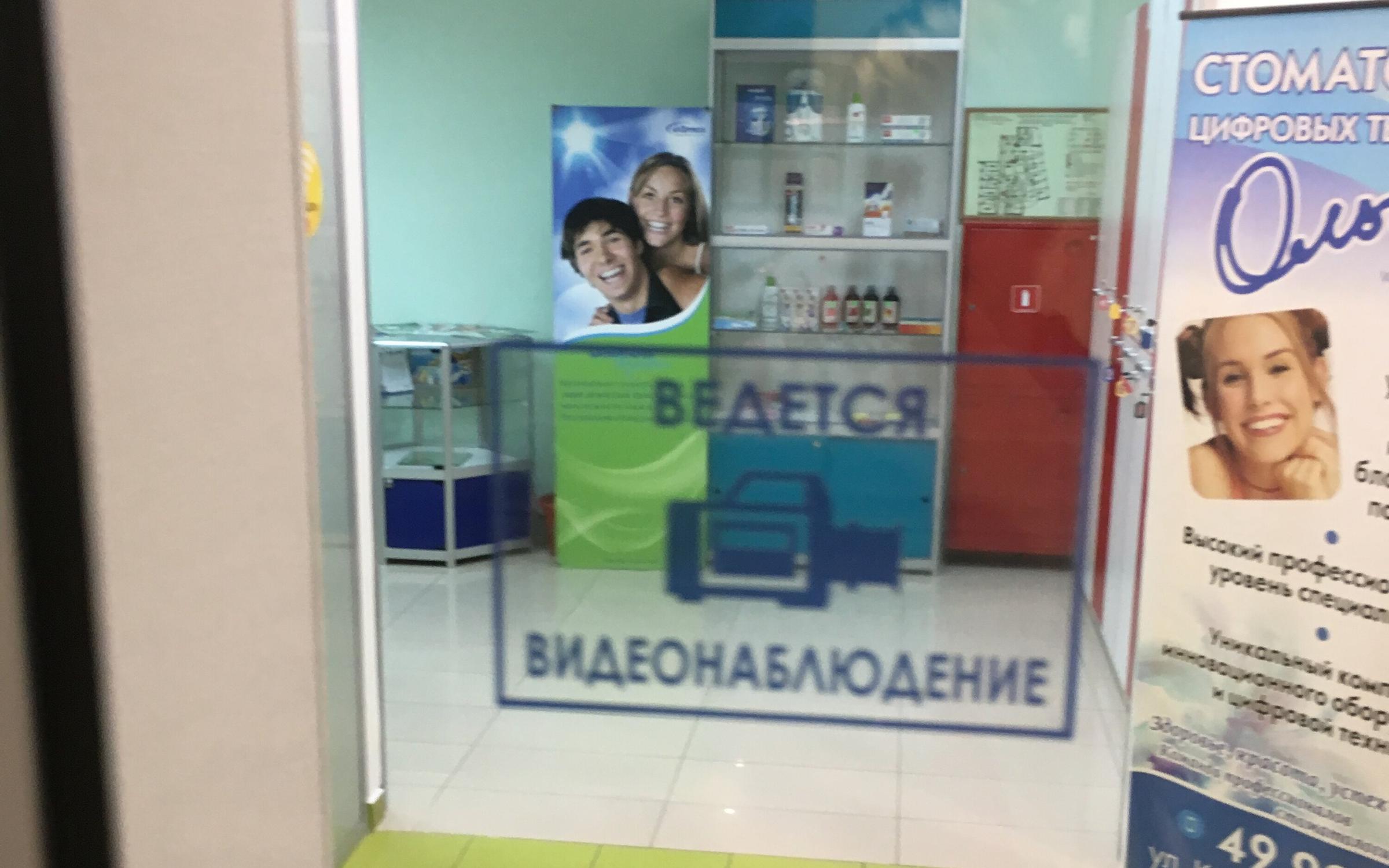 Одис Стоматологический Магазин