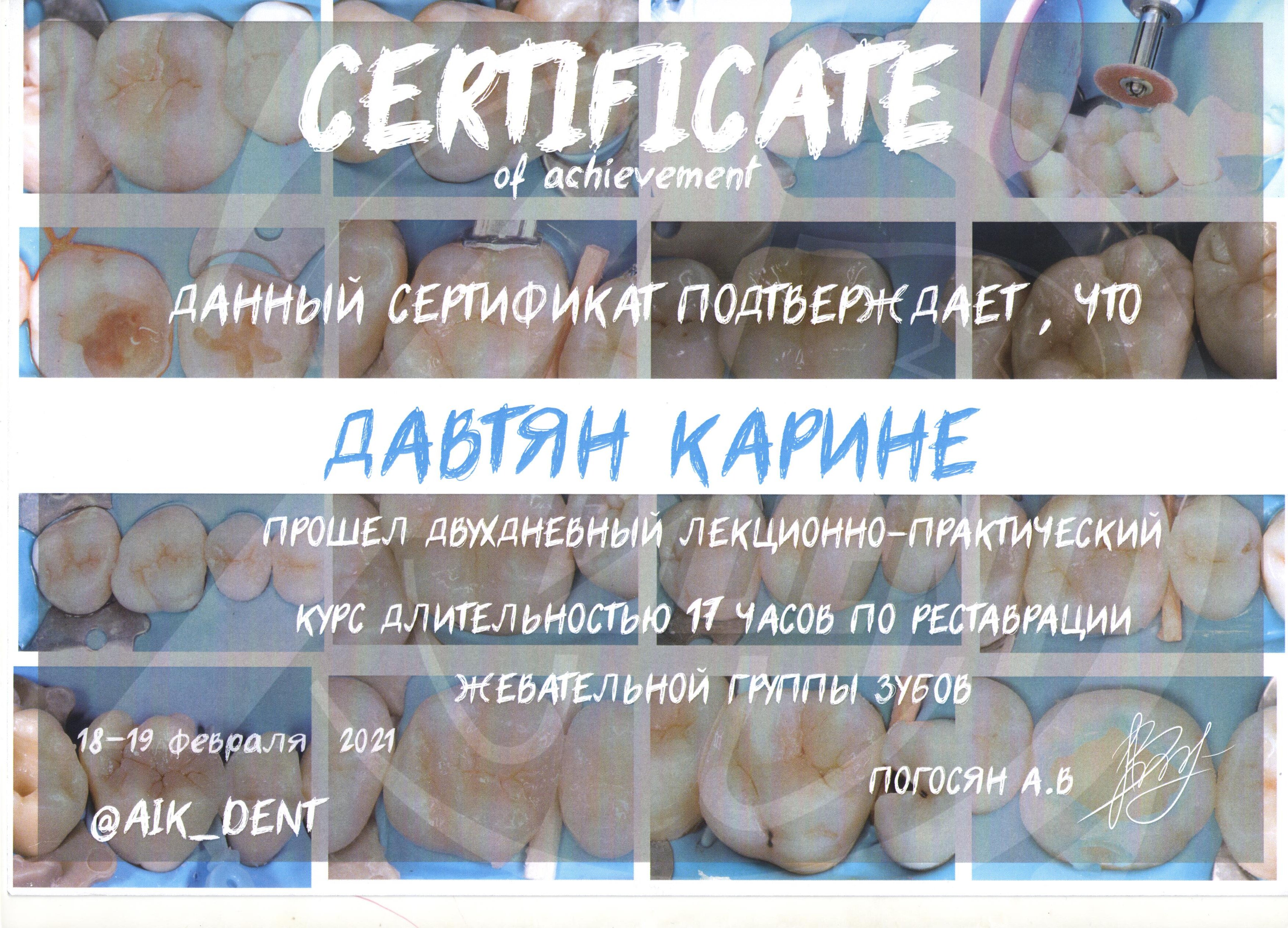 Карине Давтян