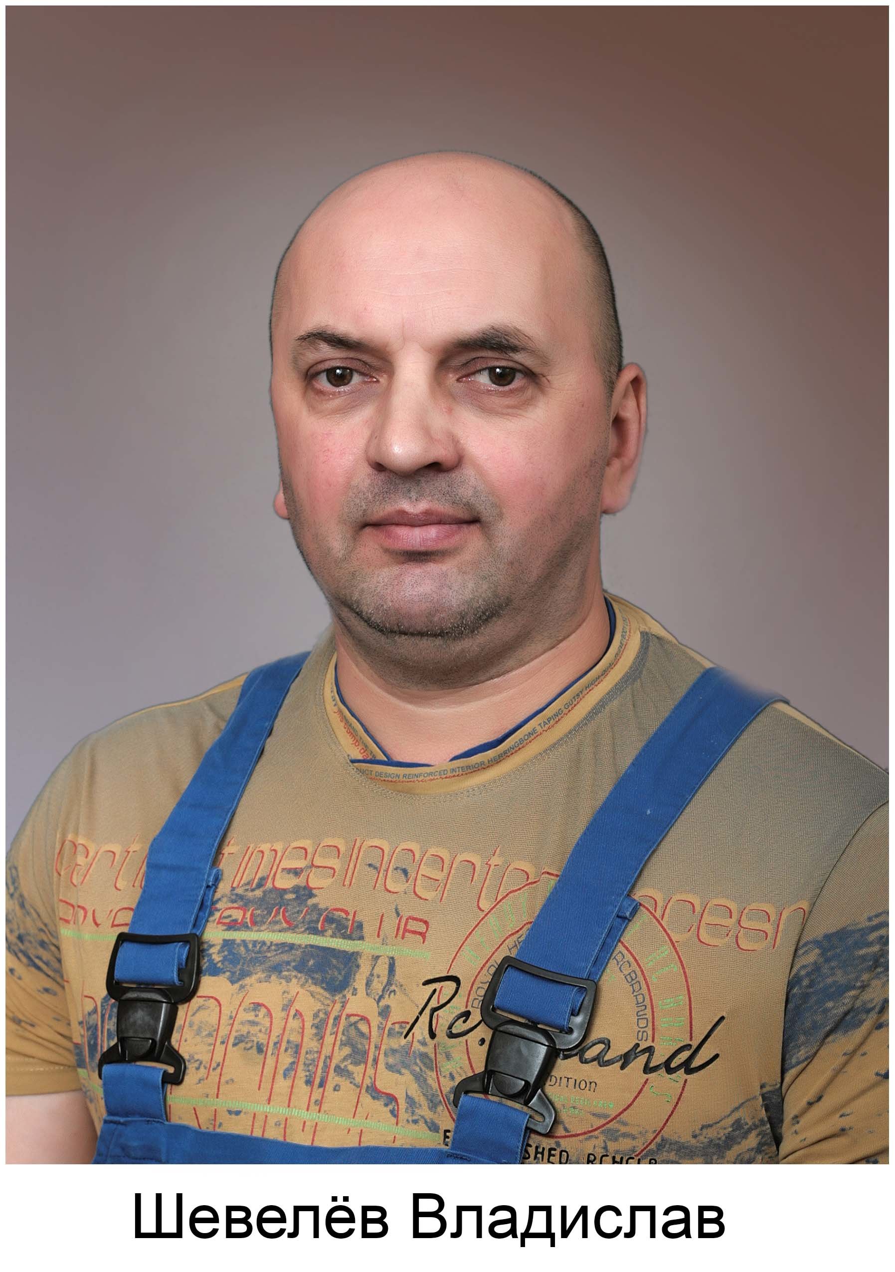 Владислав Шевелёв