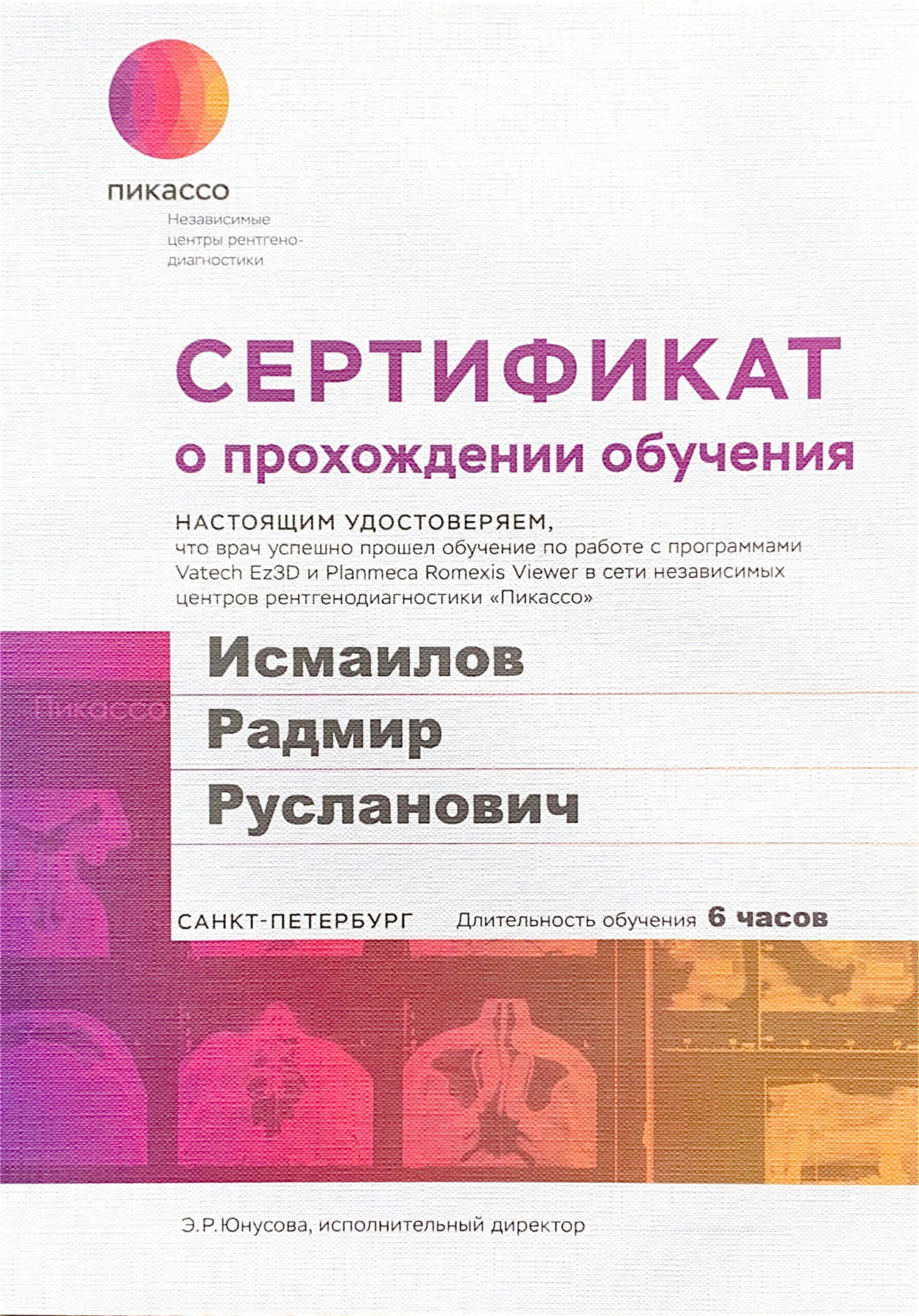 Исмаилов Радмир Русланович – стоматолог, стоматолог-терапевт,  стоматолог-хирург – запись на приём в Санкт-Петербурге – Zoon.ru