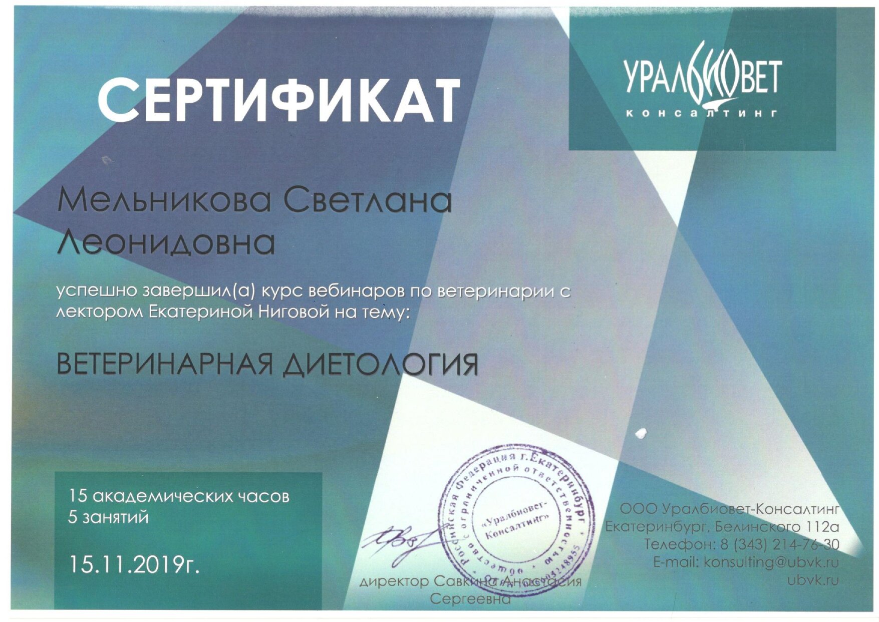 Мельникова Светлана Леонидовна – ветеринарный врач-дерматолог, ветеринарный  врач-терапевт, ветеринарный гастроэнтеролог – 7 отзывов о ветеринаре – Омск  – Zoon.ru