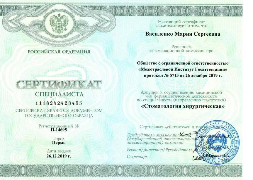 Мария Сергеевна Федерягина (Василенко)