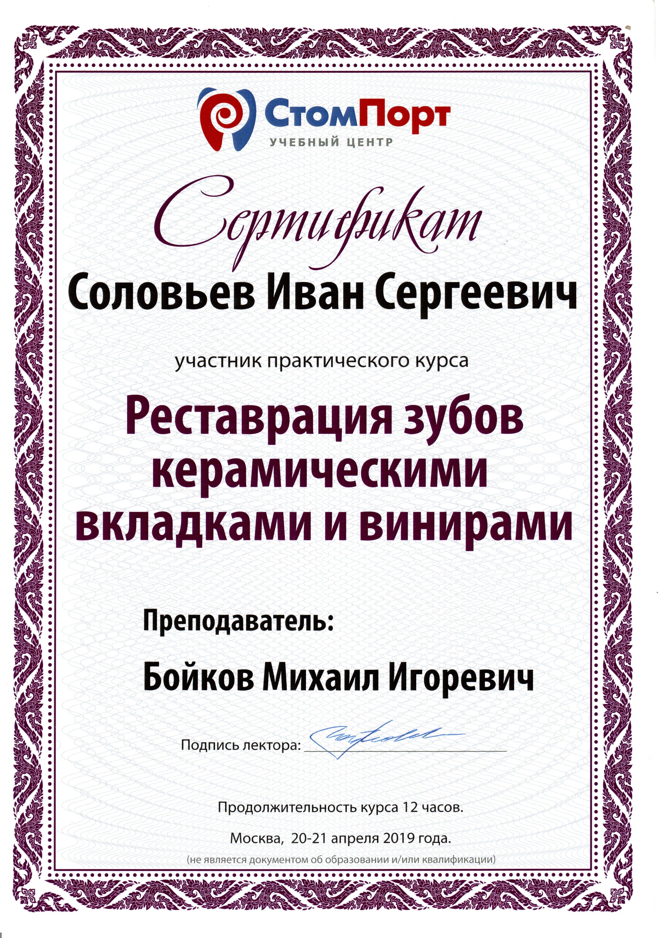 Соловьев Иван Сергеевич – стоматолог, стоматолог-ортопед – 7 отзывов о  враче – запись на приём в Москве – Zoon.ru