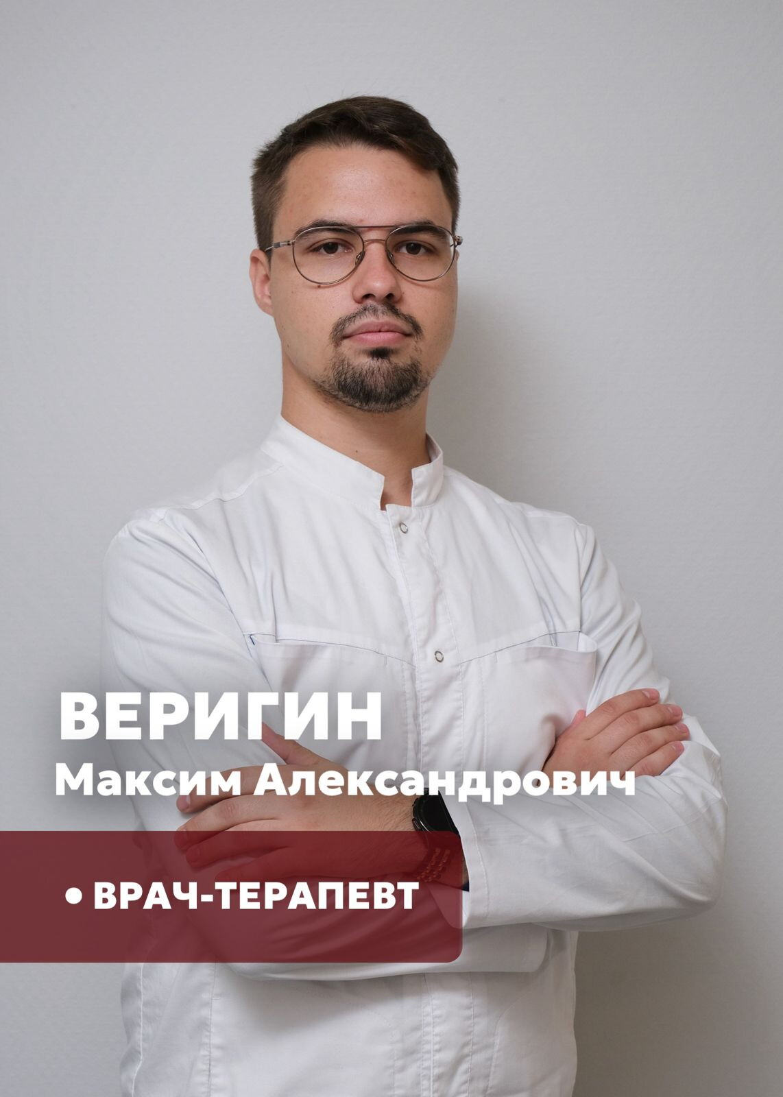 Максим Александрович Веригин