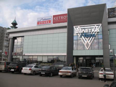 Крупные Магазины Красноярска