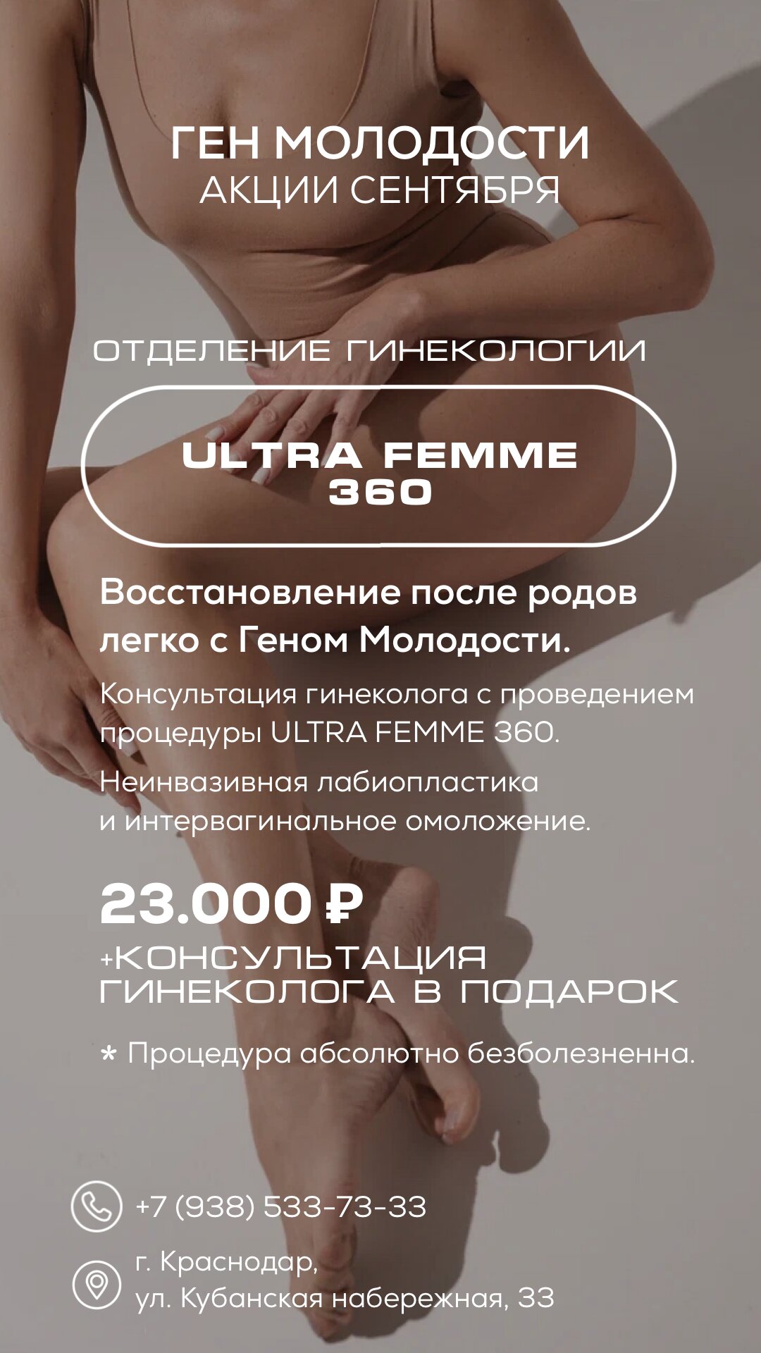 ULTRA FEMME 360 – Акция 🌟 в Клинике Ген молодости на Кубанской набережной  – Краснодар – Zoon.ru