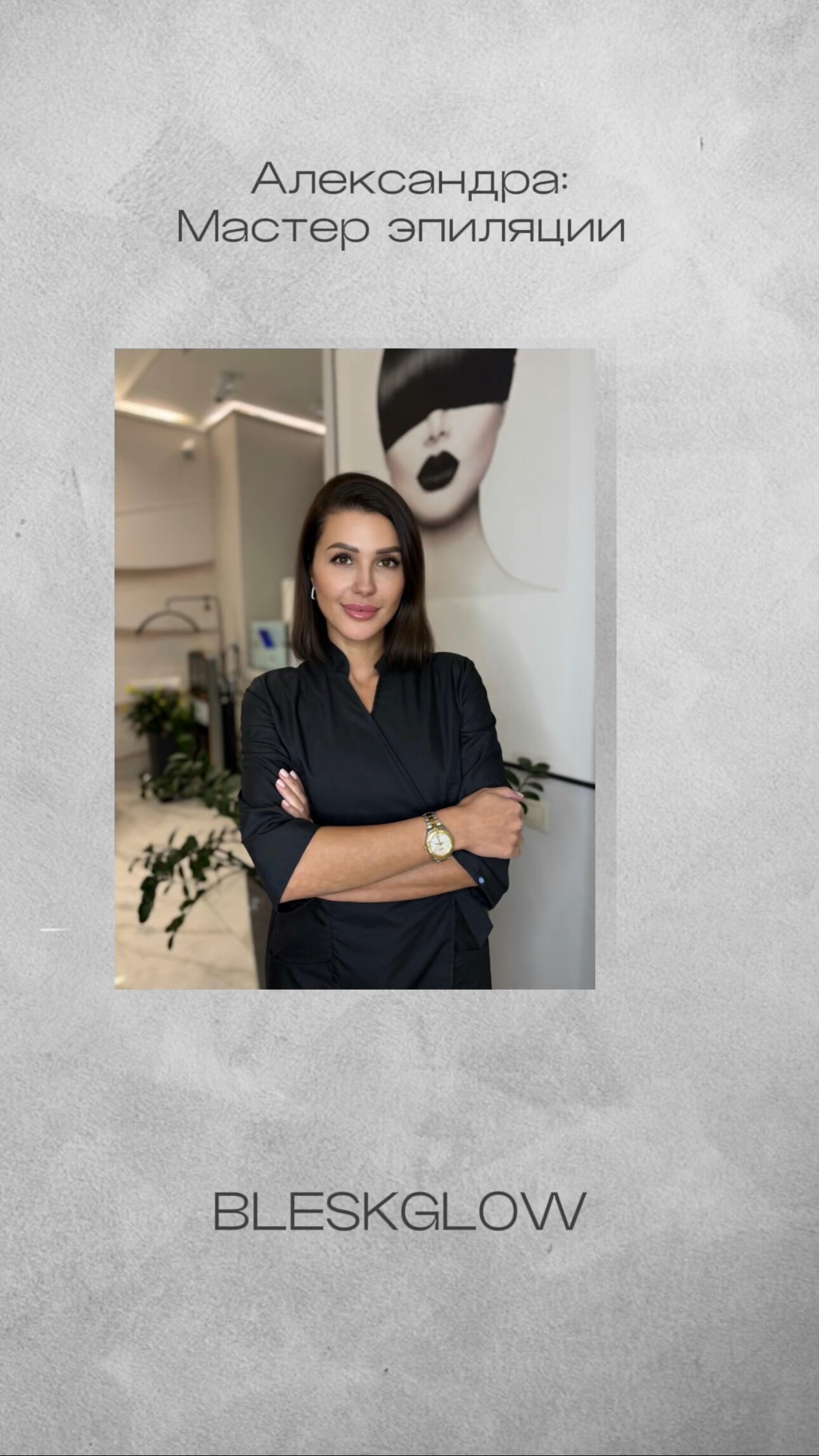 Александра Ротарь