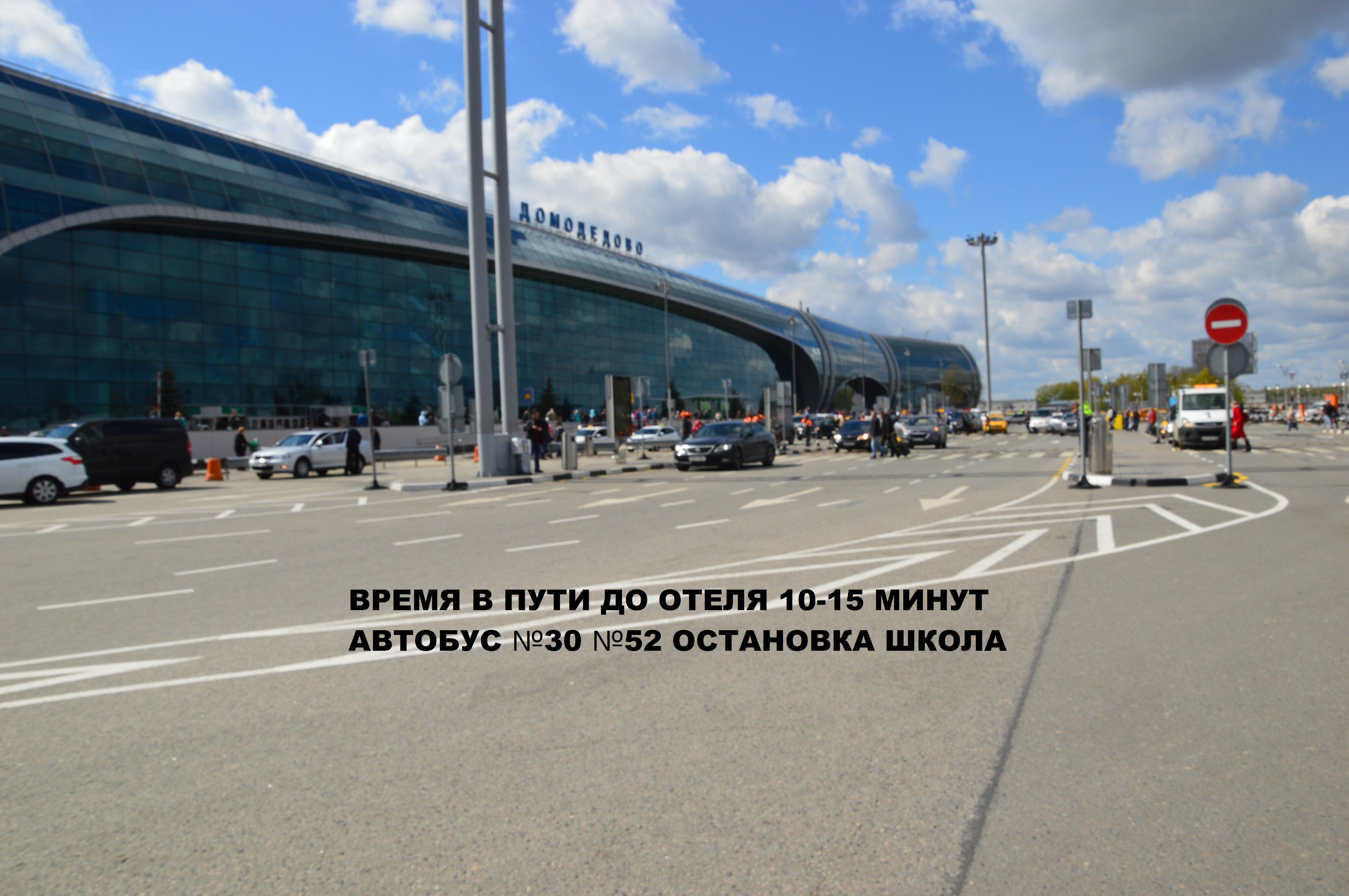 въезд домодедово аэропорт