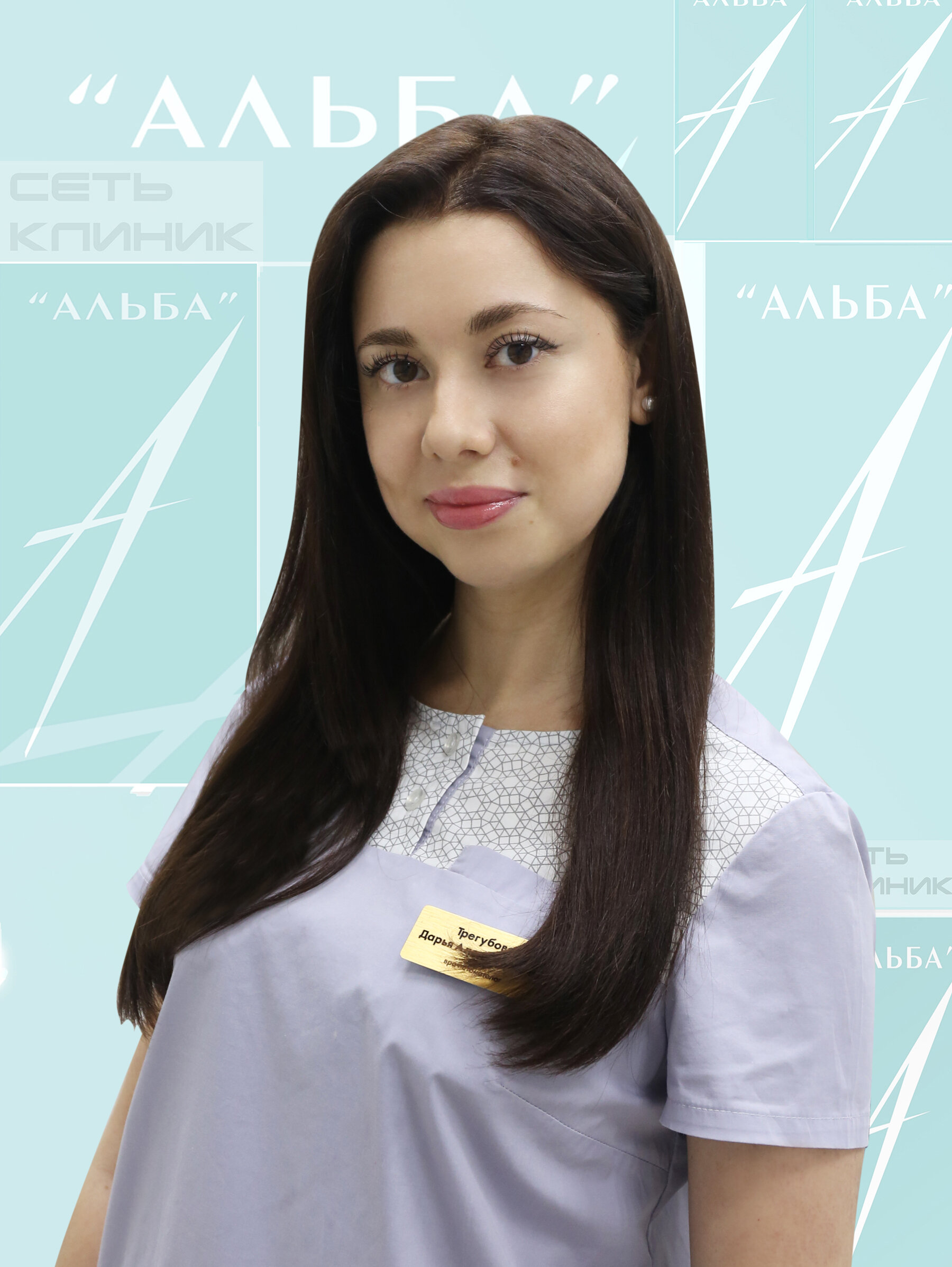 Дарья Александровна Трегубова