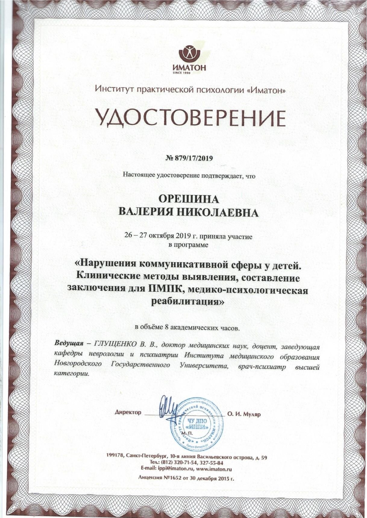 Орешина Валерия Николаевна – педагог для подготовки к школе, психолог –  Санкт-Петербург – Zoon.ru