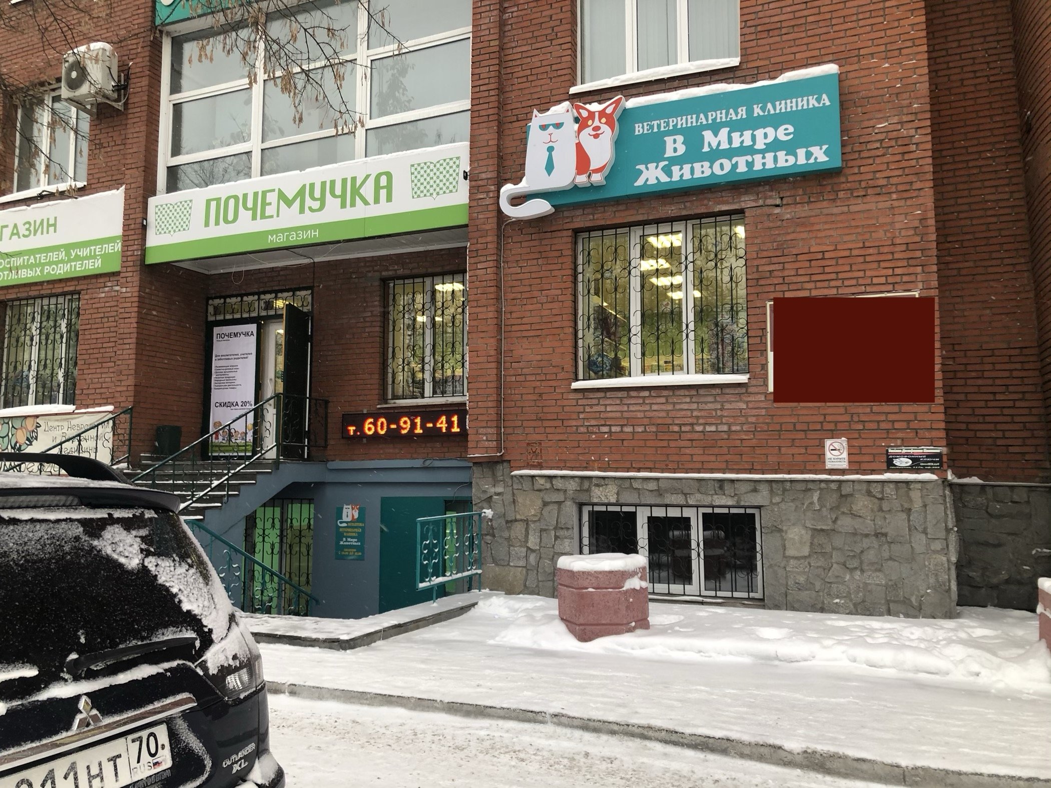 Фрунзе 7 томск. Проспект Фрунзе 117а Томск. В мире животных Томск ветклиника на Фрунзе. Г Томск пр Фрунзе 117а.