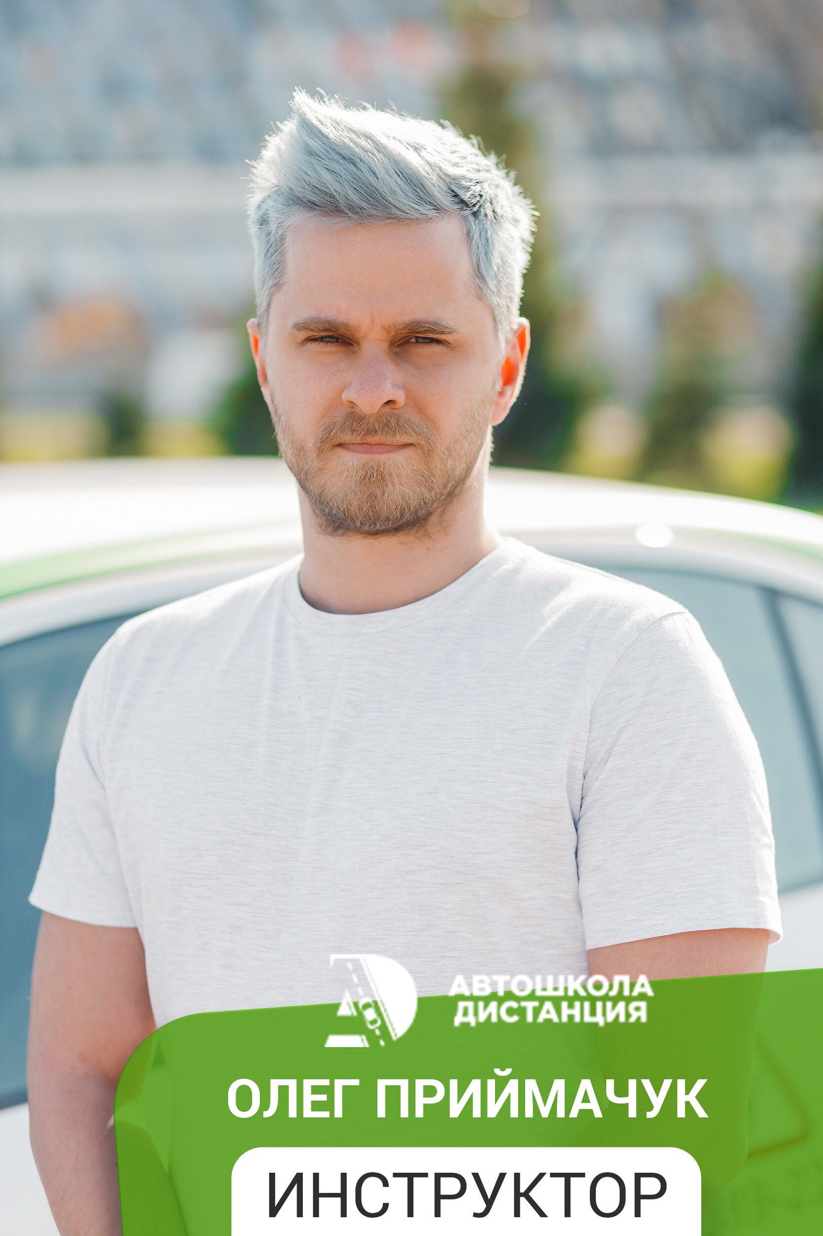 Приймачук Олег – автоинструктор – Санкт-Петербург – Zoon.ru