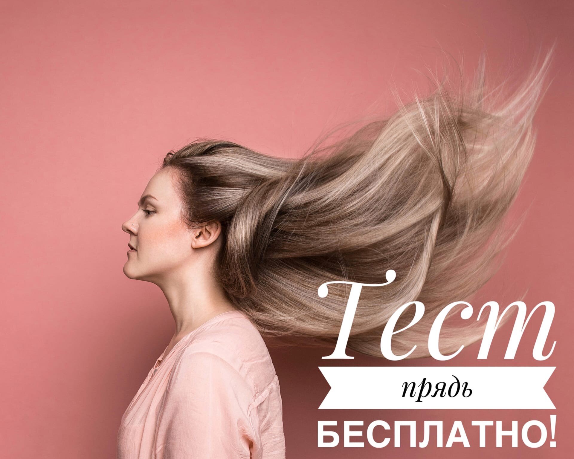 Тест прядь бесплатно! – Акция 🌟 в Салоне красоты ВеснаВсегда – Тула –  Zoon.ru