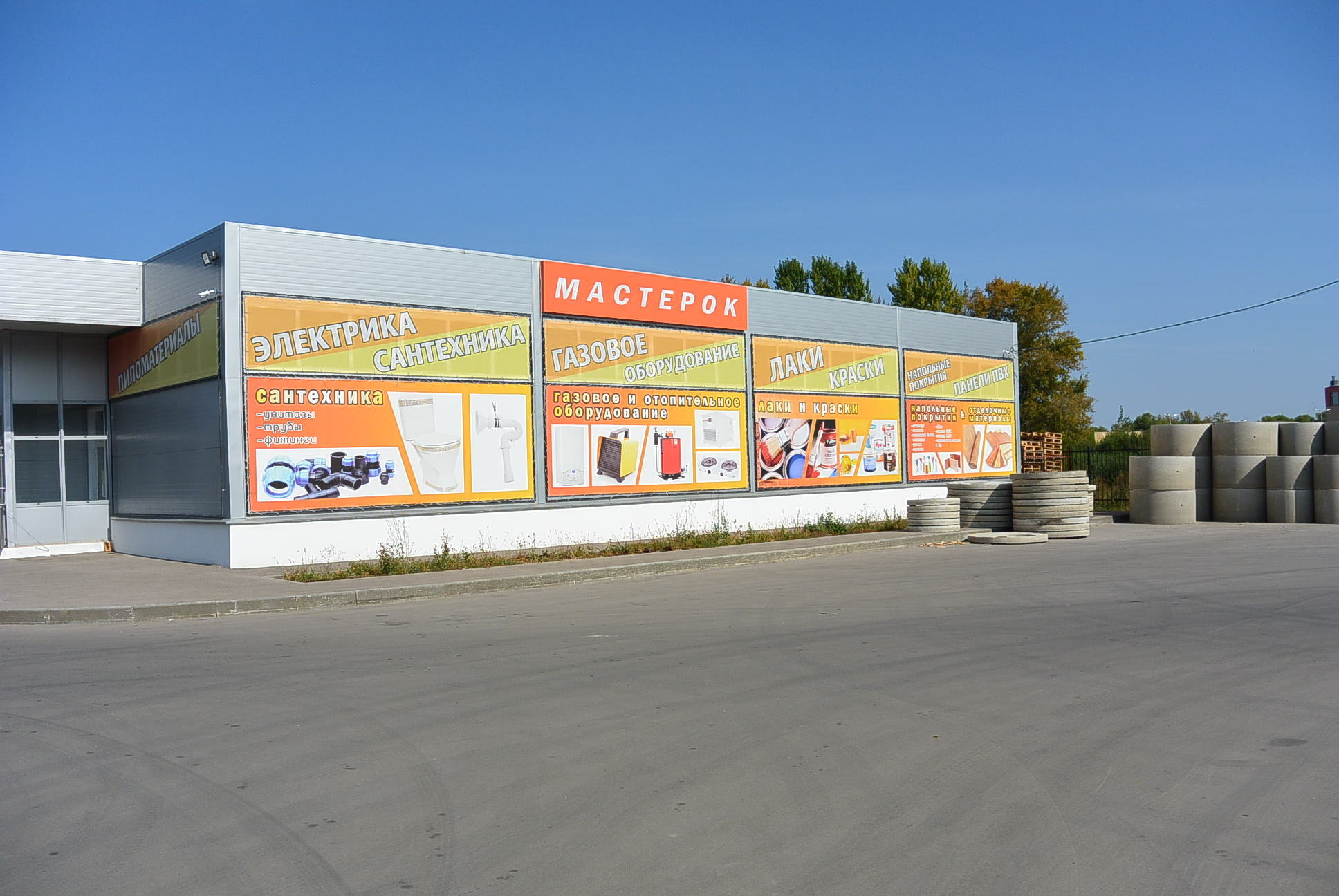 Строительный магазин село. Строительный магазин фасад. Мастерок строительный магазин. Строительный магазин снаружи. Строительные товар для фасад.