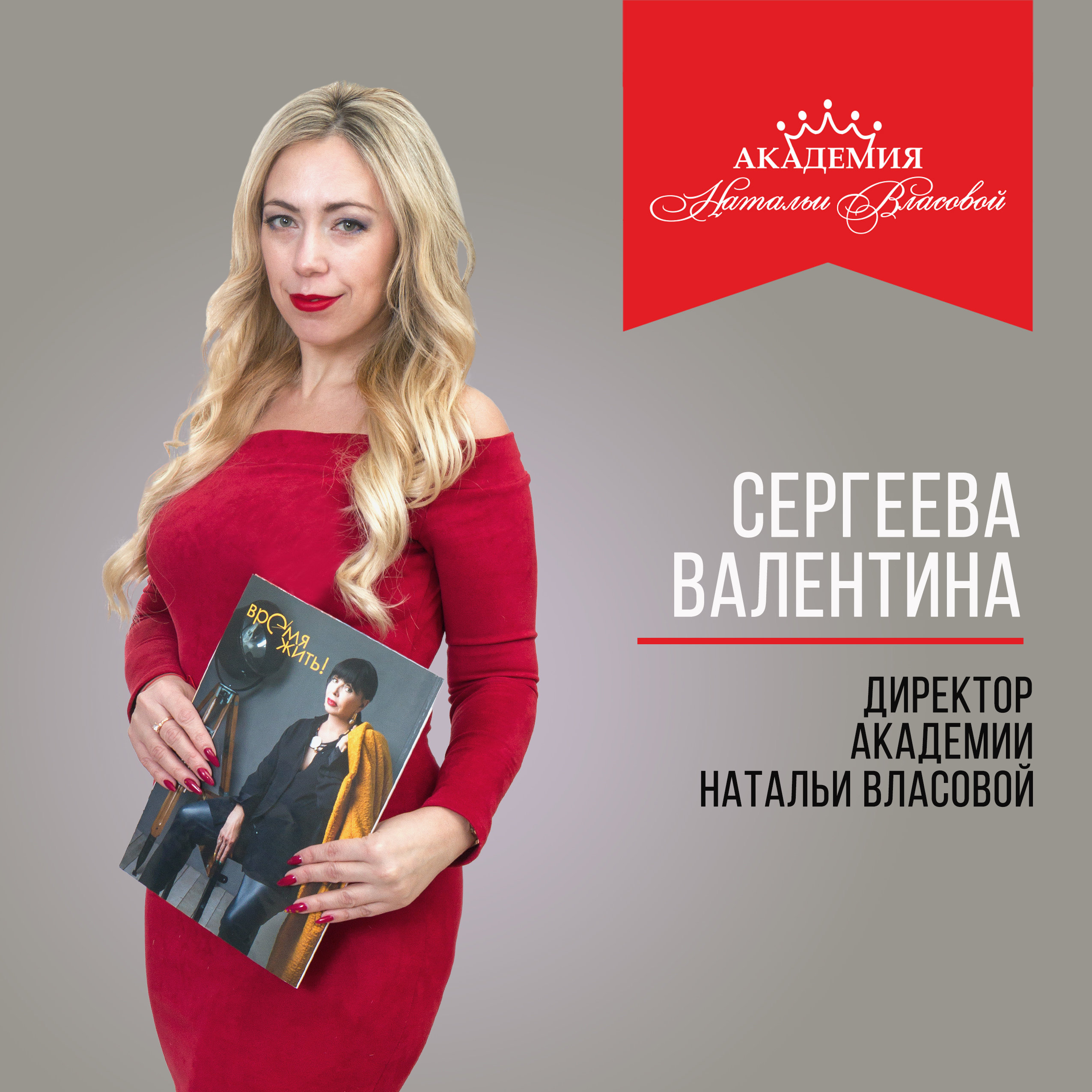 Валентина Владимировна Сергеева